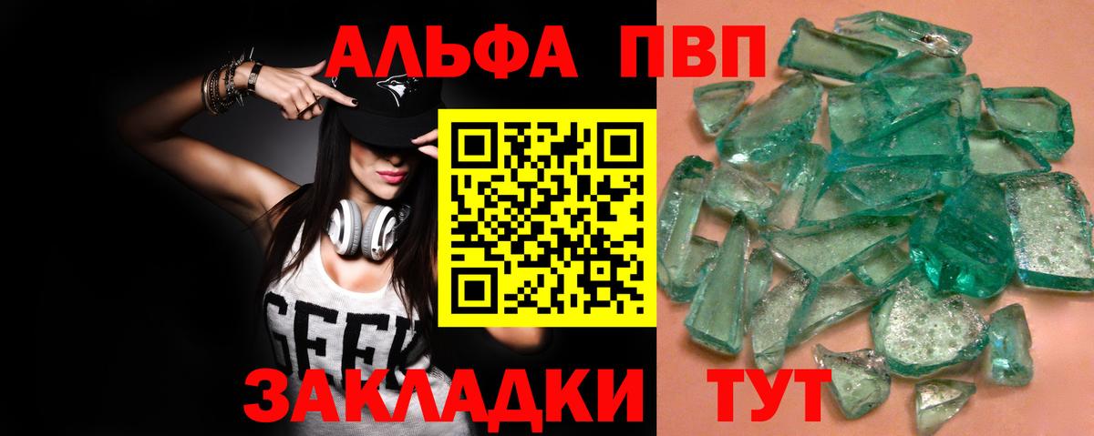 APVP кристаллы Магнитогорск