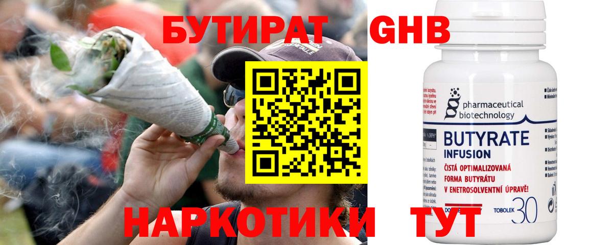 БУТИРАТ 1.4BDO Магнитогорск