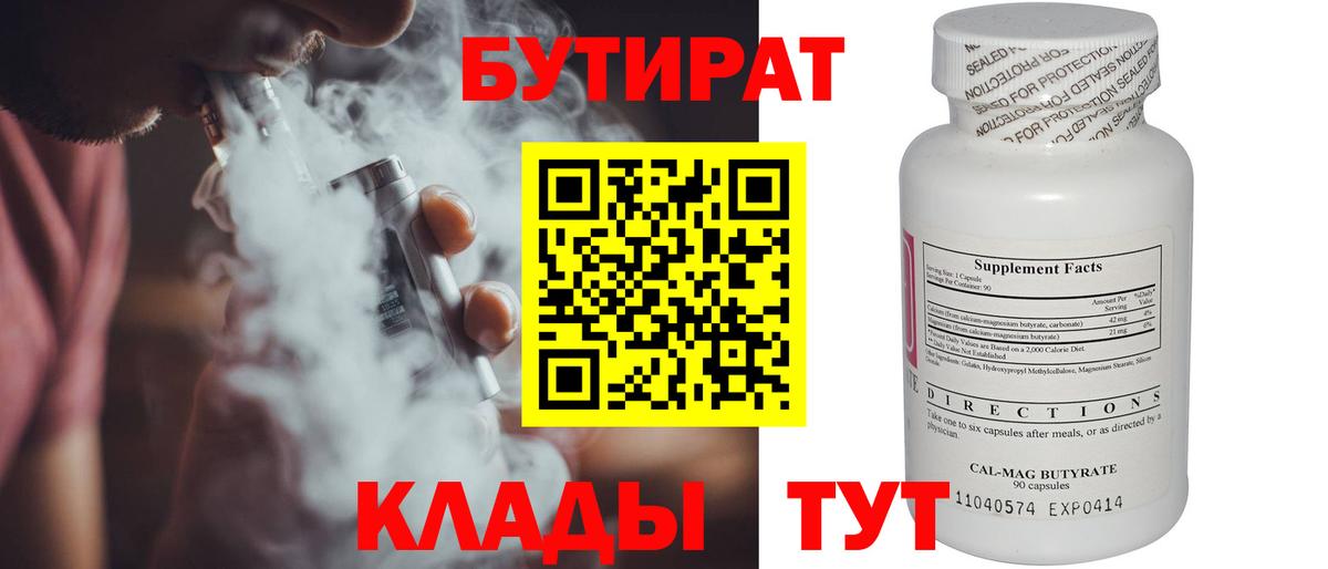 Бутират буратино  Вход с VPN  Магнитогорск 