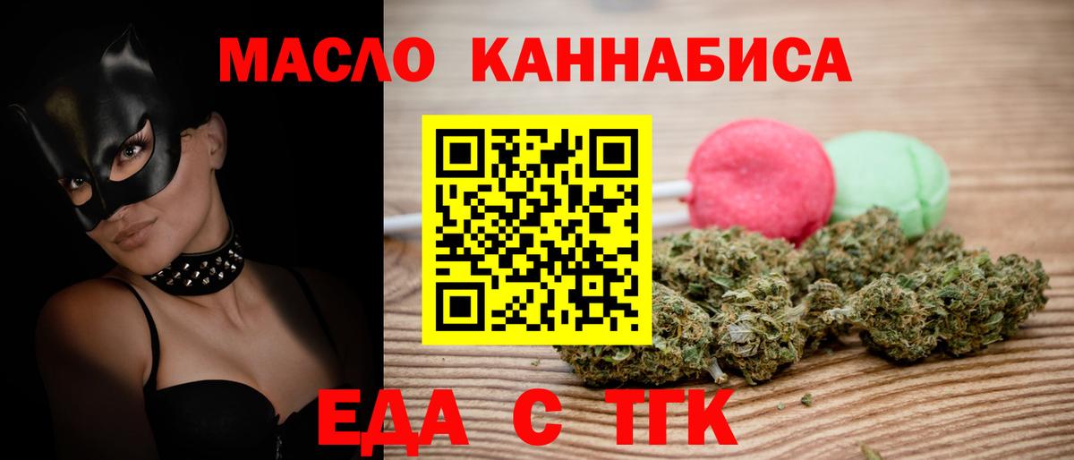 Еда ТГК марихуана Магнитогорск