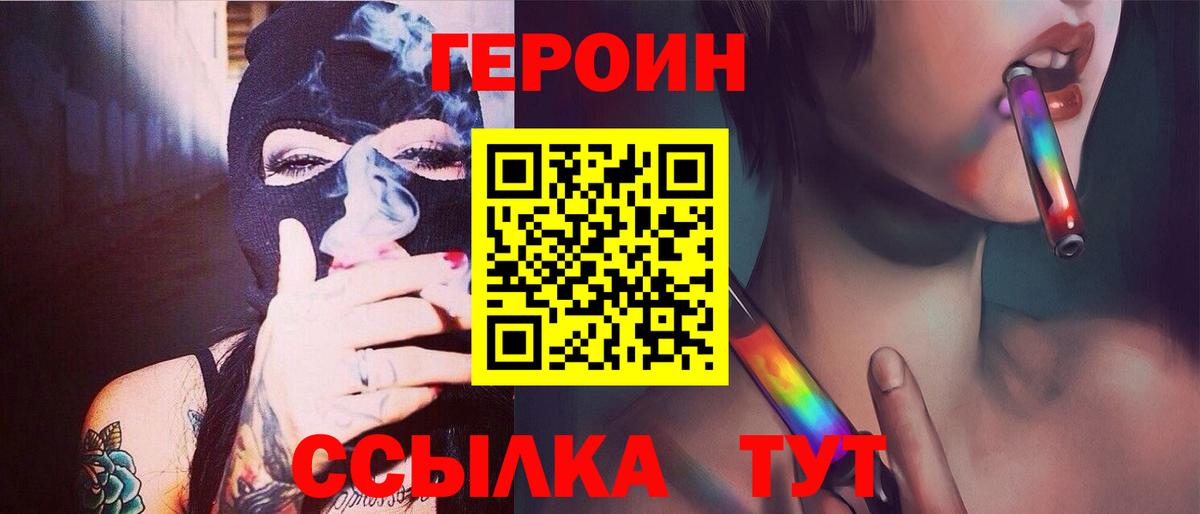 ГЕРОИН Heroin  Вход с VPN  Магнитогорск 