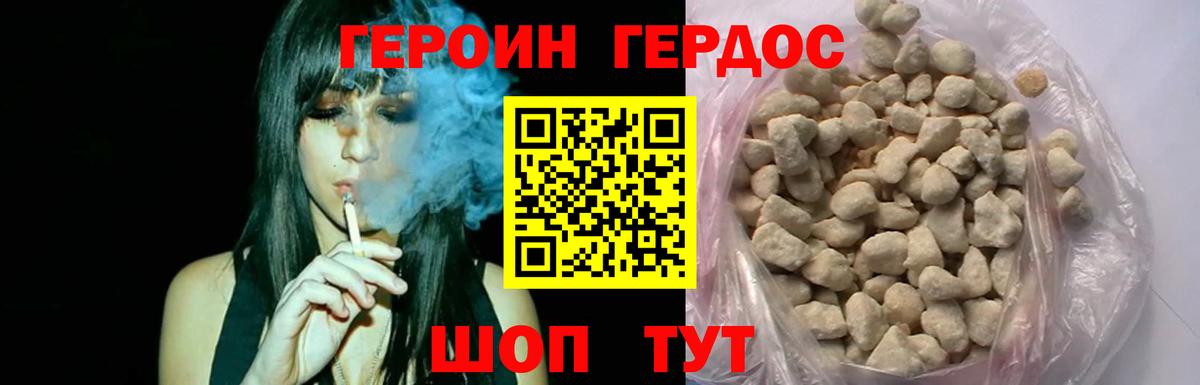 ГЕРОИН белый Магнитогорск
