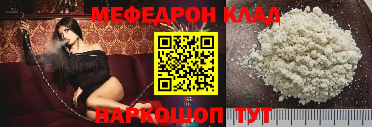 МЕФ кристаллы Магнитогорск