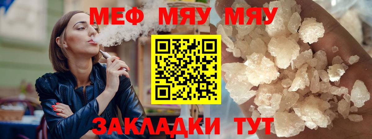 Меф  МЯУ-МЯУ mephedrone  Меф 4 MMC  Вход с VPN  Магнитогорск 